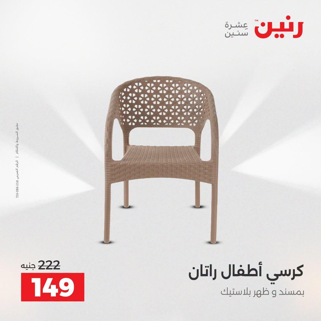 عروض رنين صفحة 32