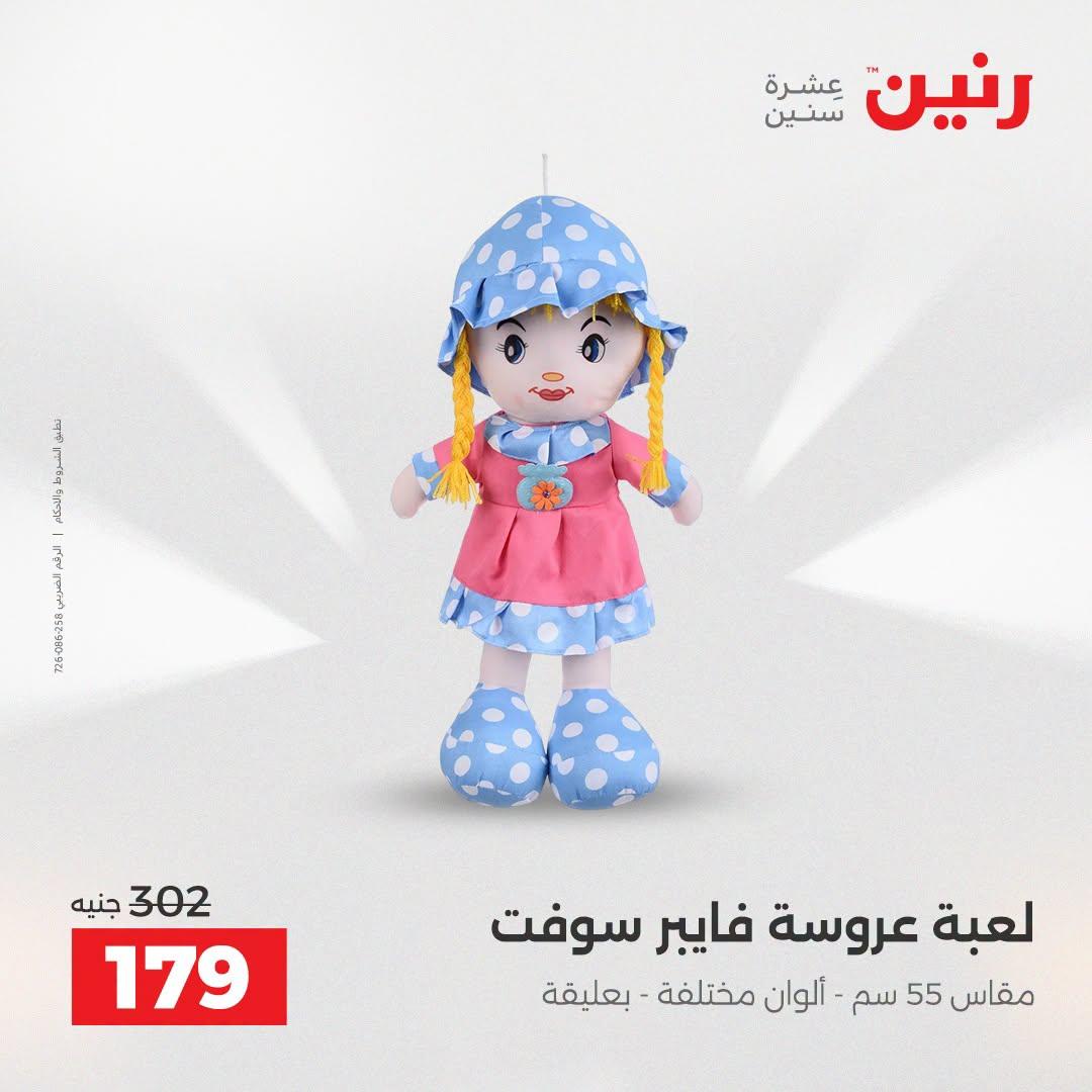 عروض رنين صفحة 34