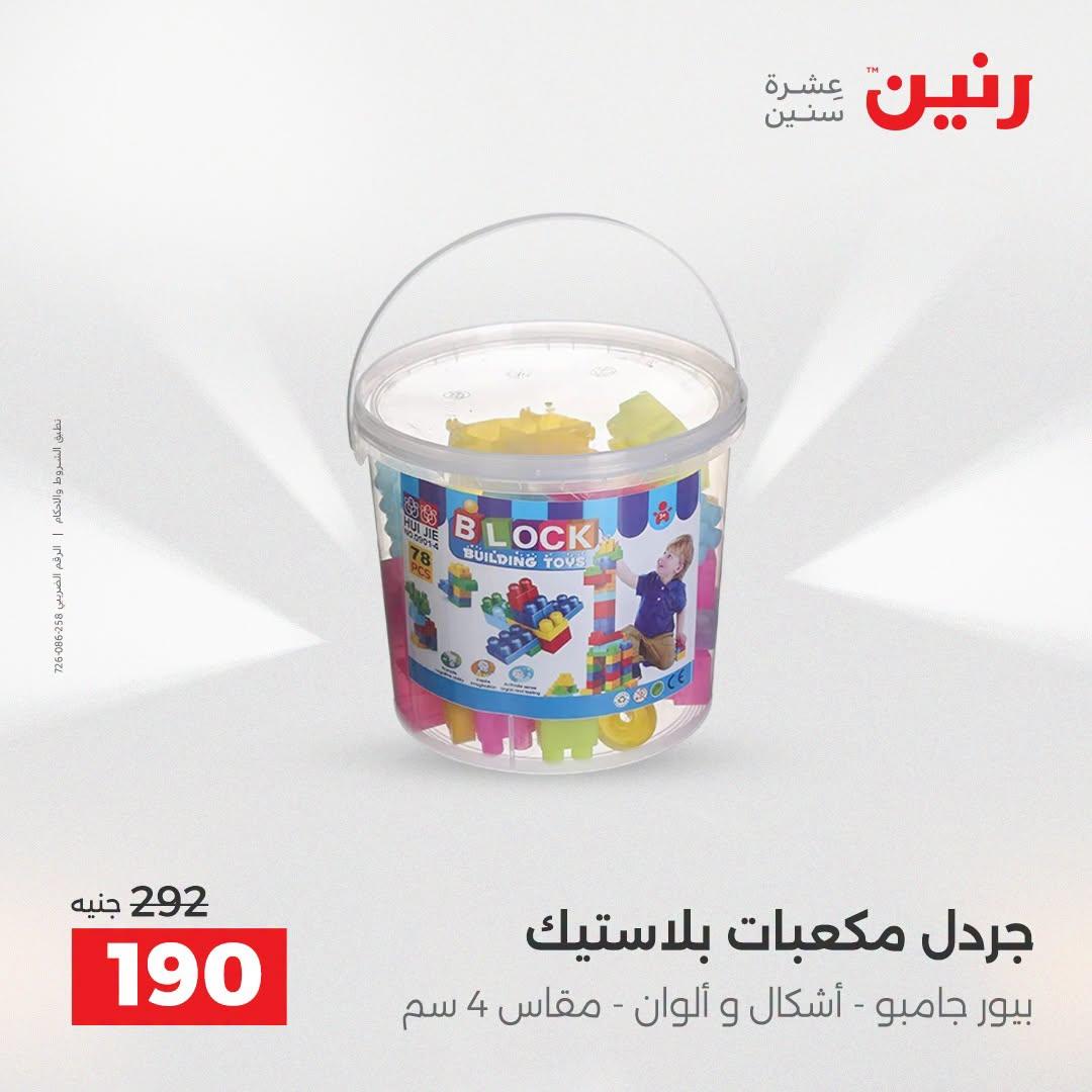 عروض رنين صفحة 38