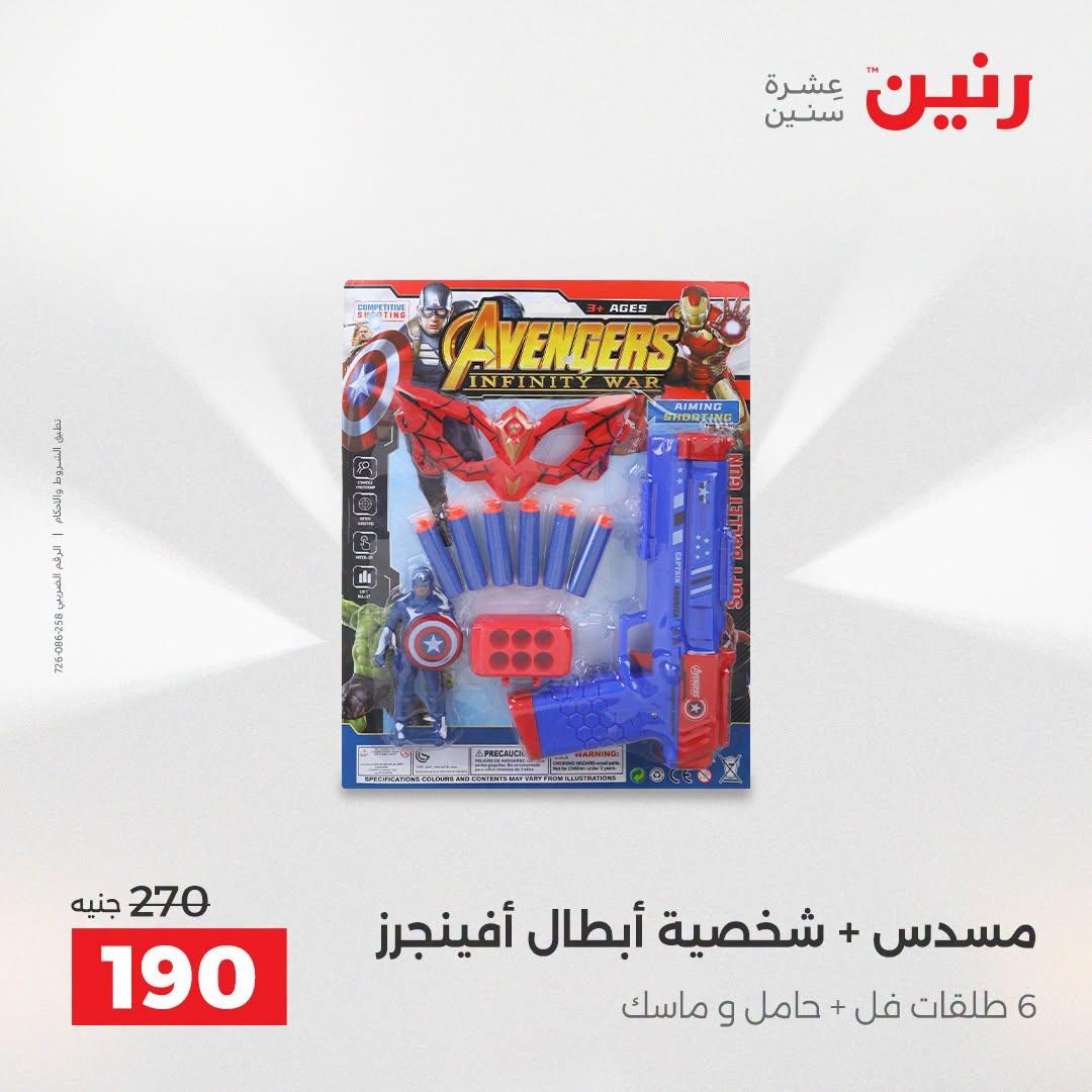 عروض رنين صفحة 39