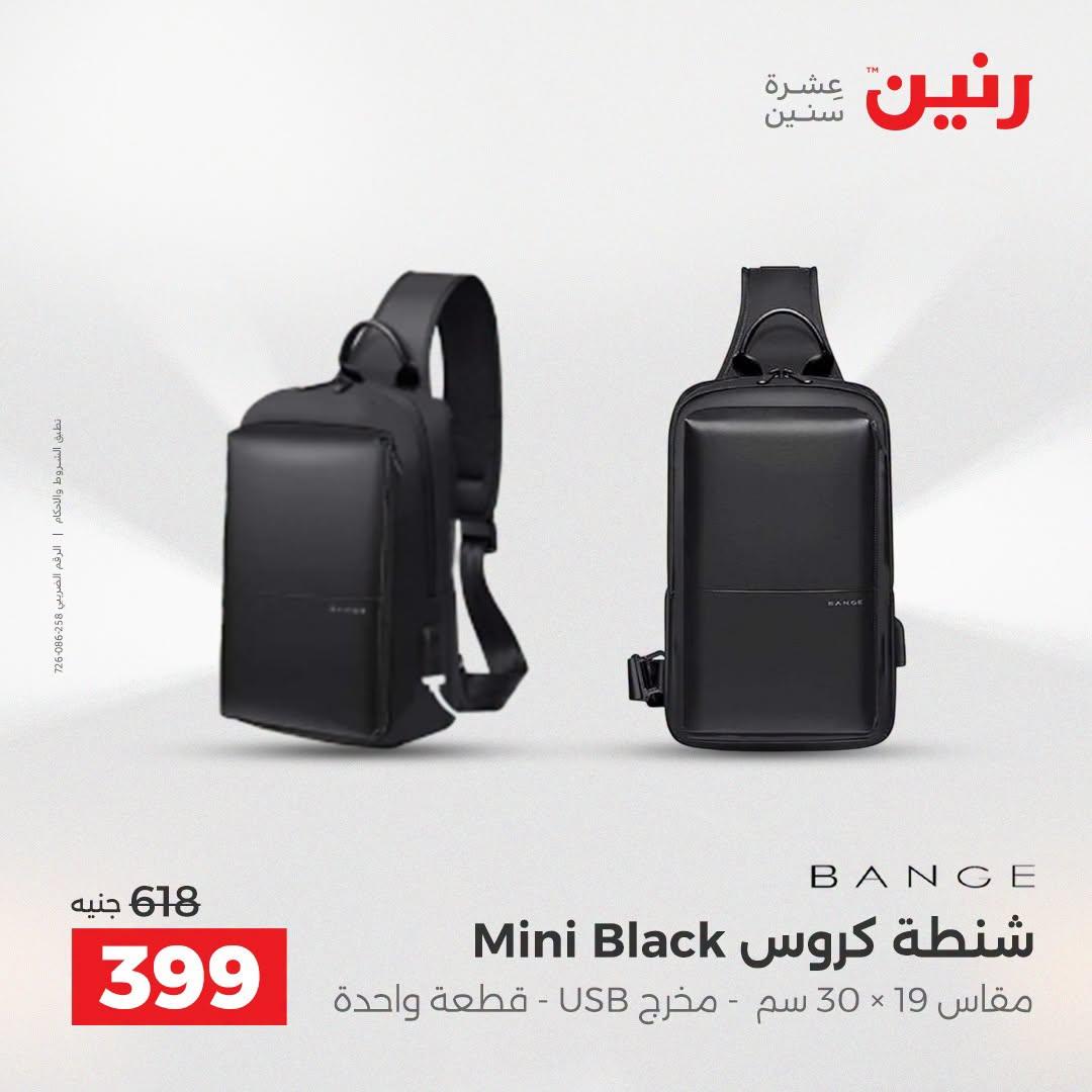 عروض رنين صفحة 4