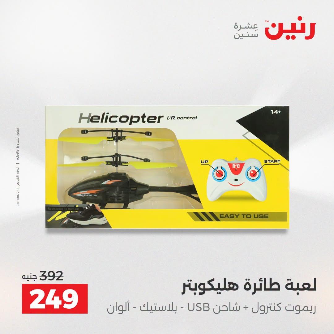 عروض رنين صفحة 43