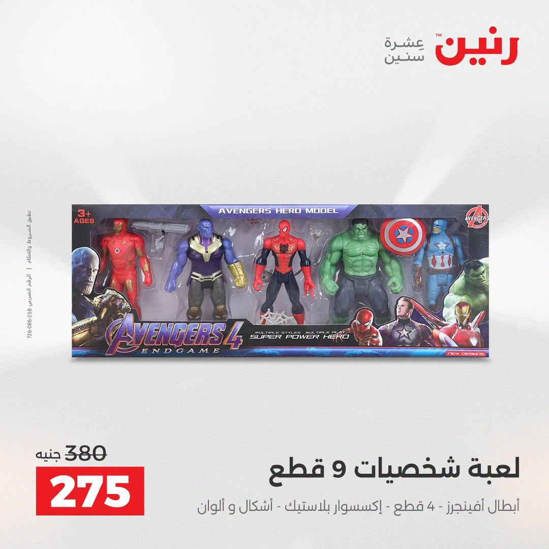 عروض رنين صفحة 45