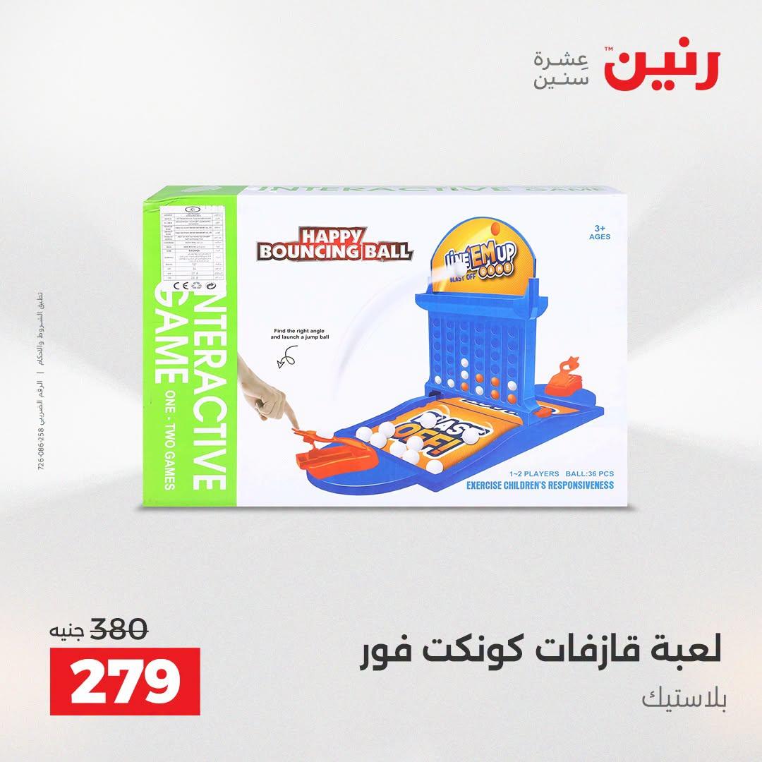عروض رنين صفحة 47