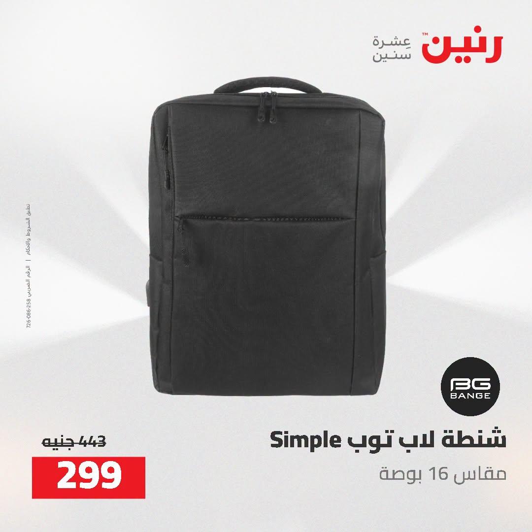 عروض رنين صفحة 5