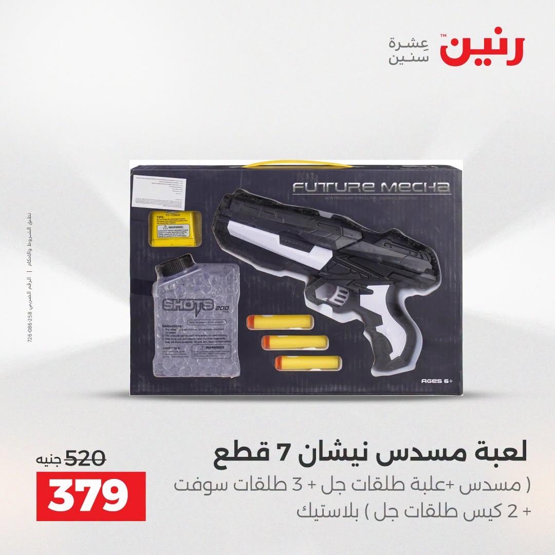 عروض رنين صفحة 54