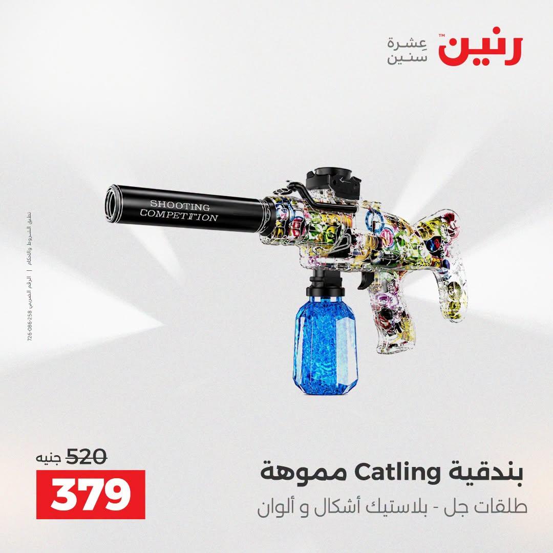 عروض رنين صفحة 55