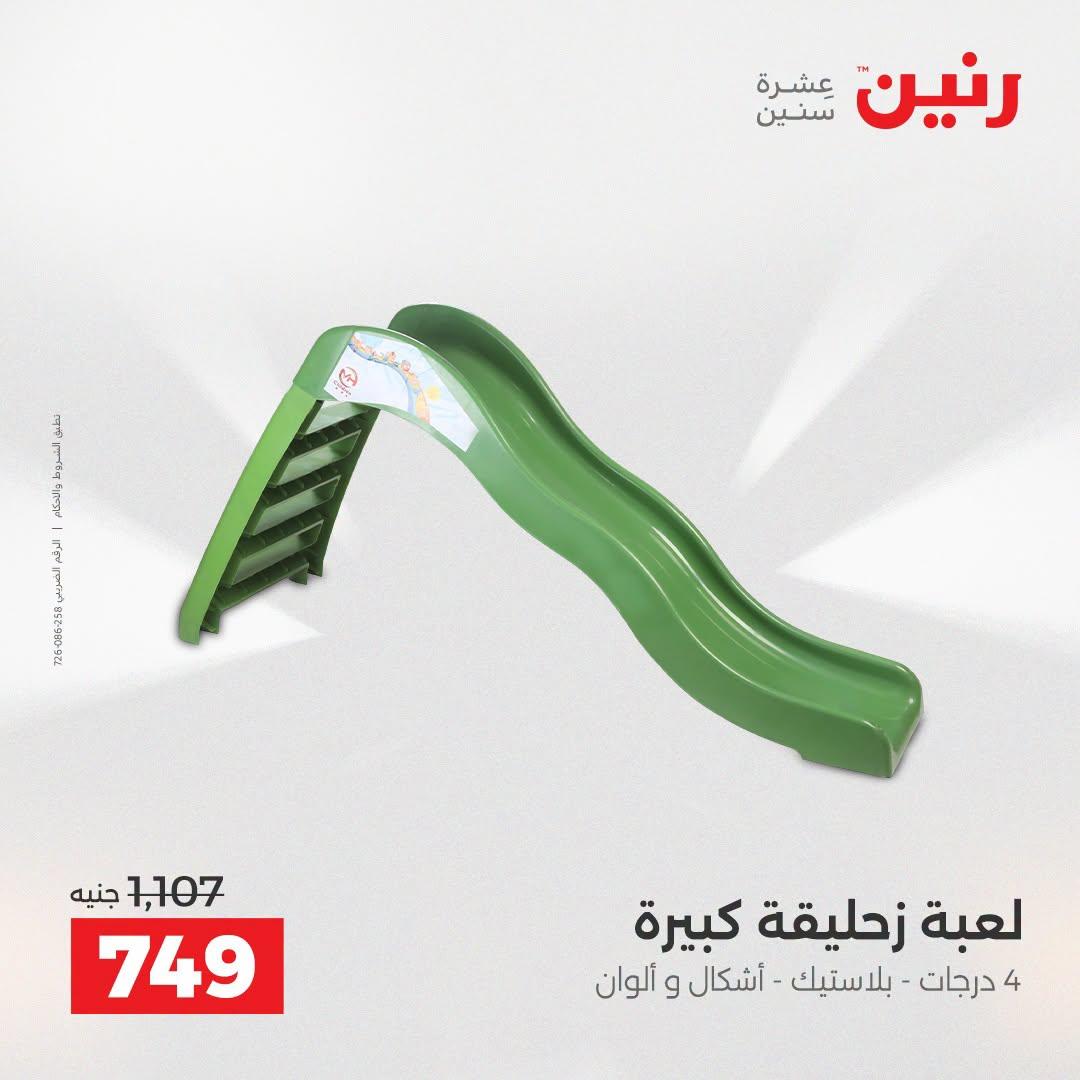 عروض رنين صفحة 57