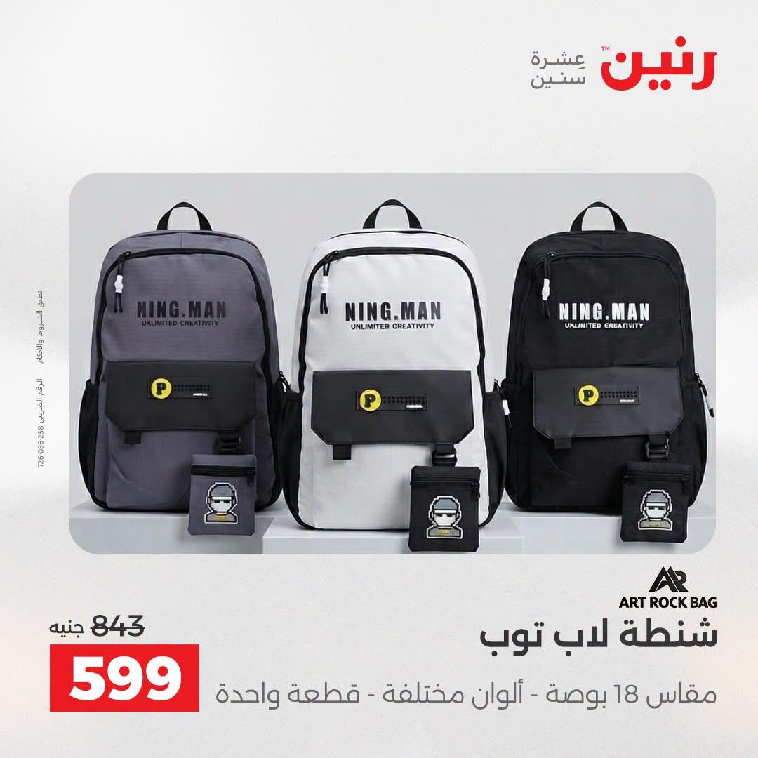 عروض رنين صفحة 6
