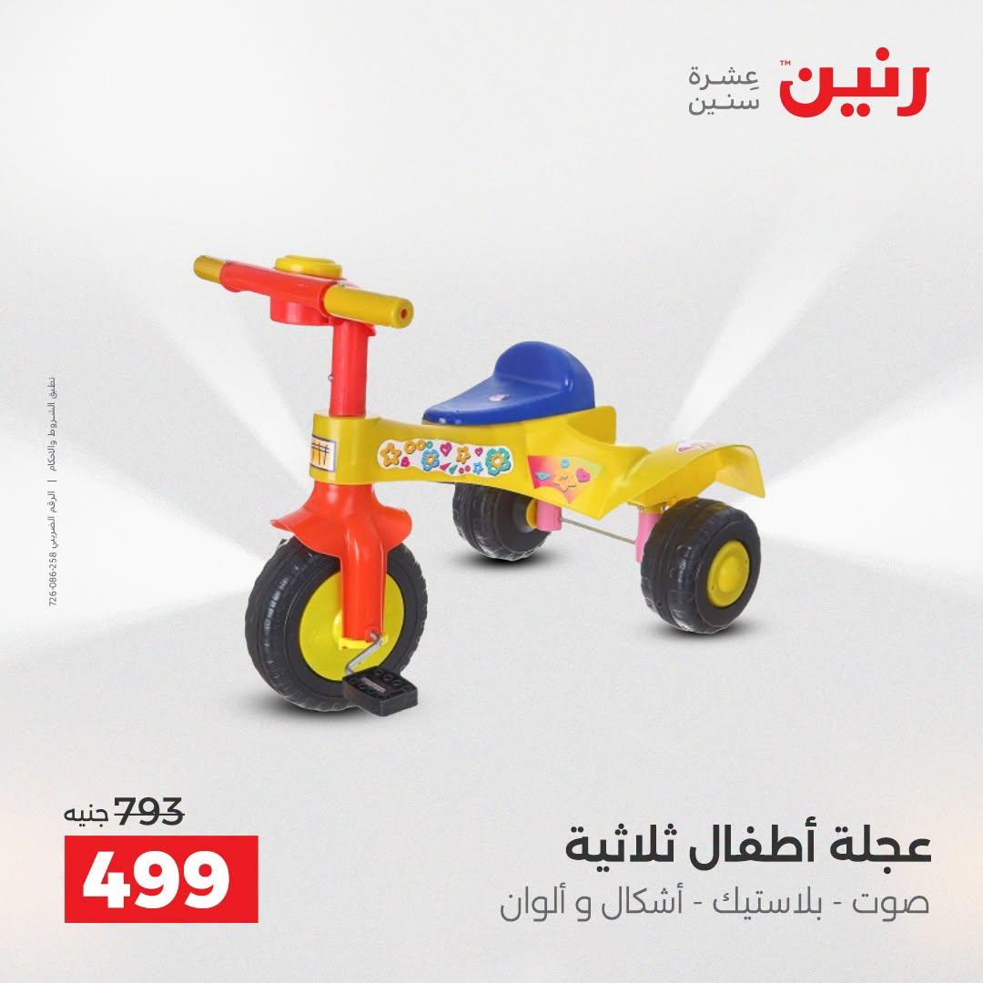 عروض رنين صفحة 60