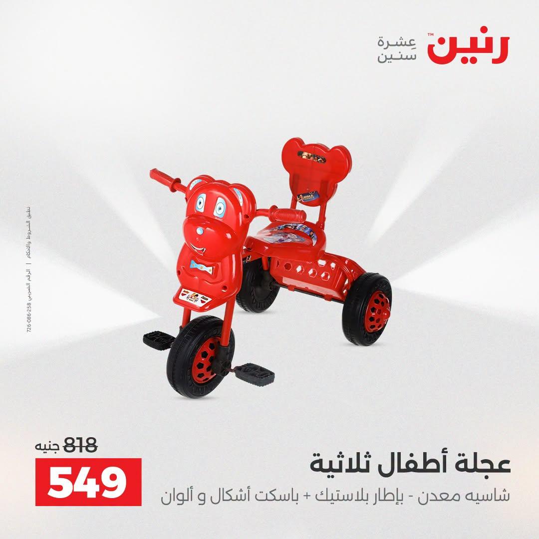 عروض رنين صفحة 61