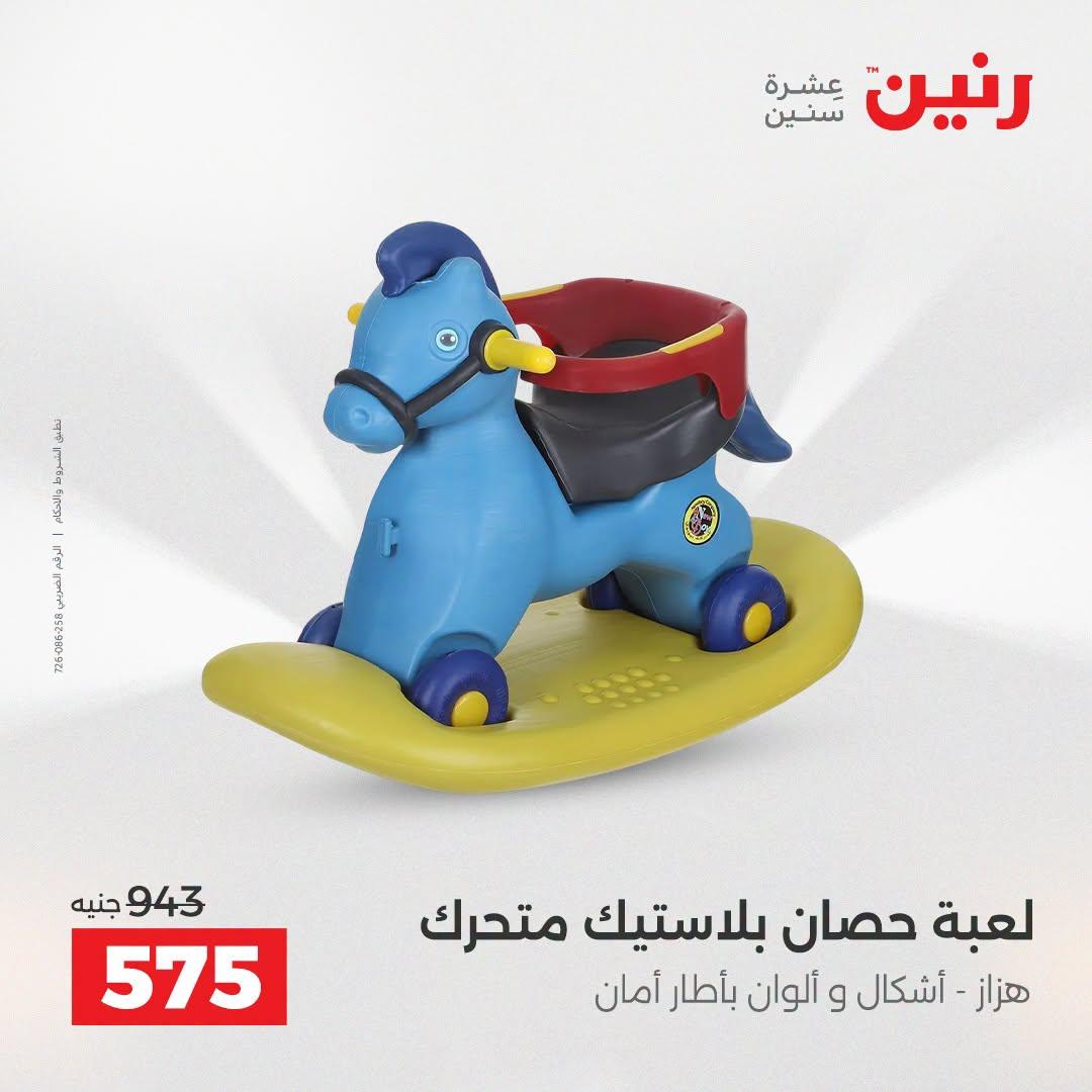 عروض رنين صفحة 62