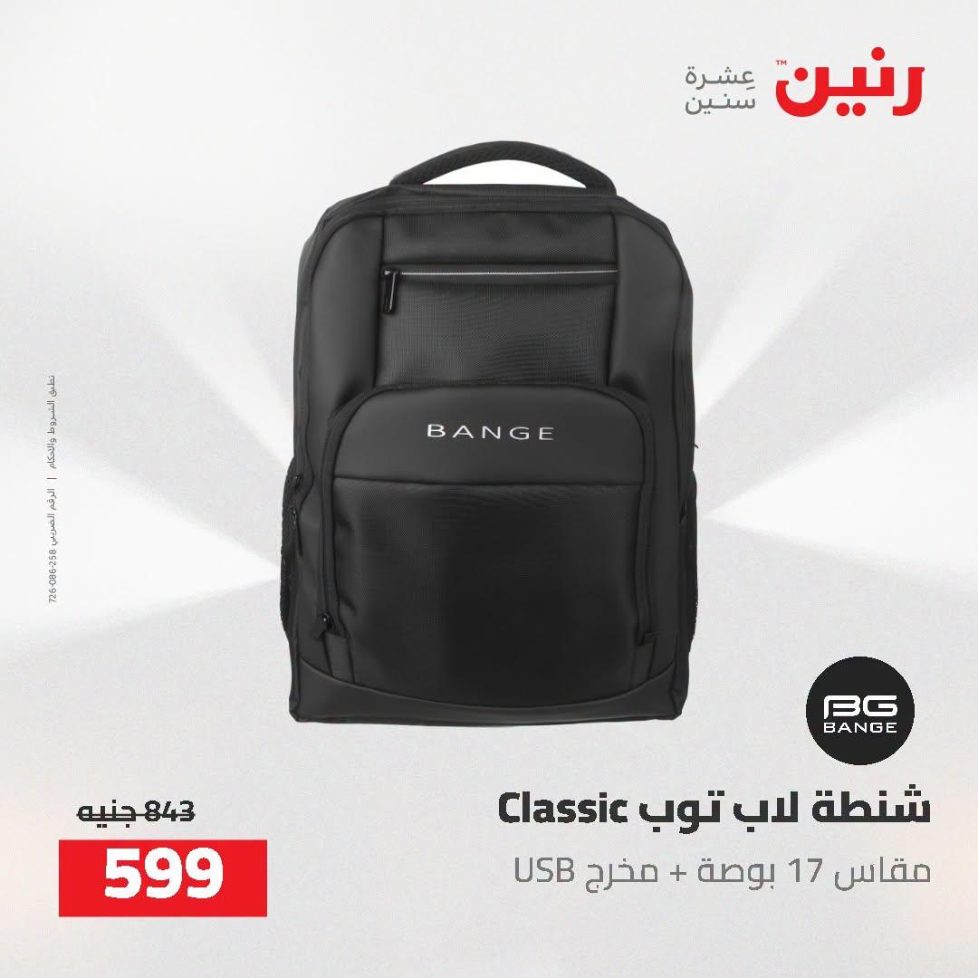 عروض رنين صفحة 7