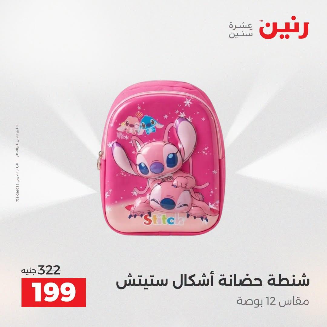 عروض رنين صفحة 77