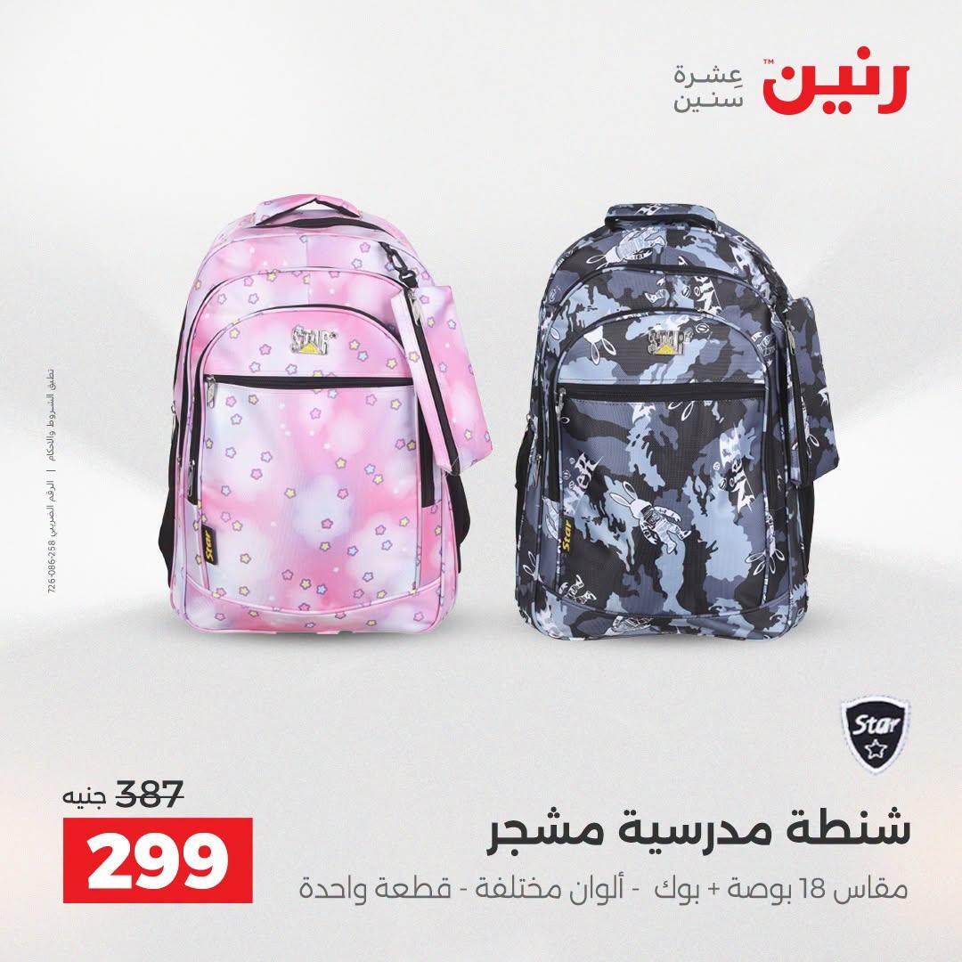 عروض رنين صفحة 9
