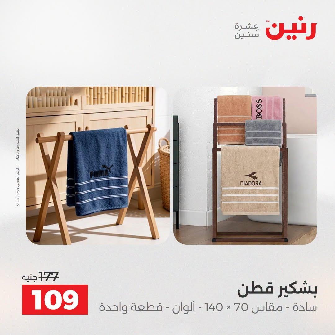 عروض رنين صفحة 10