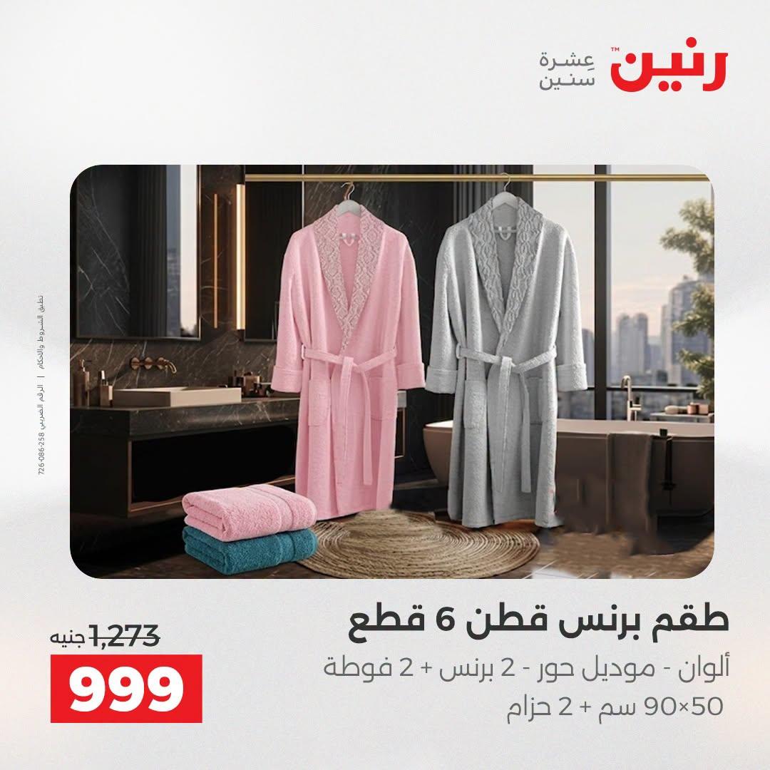 عروض رنين صفحة 16