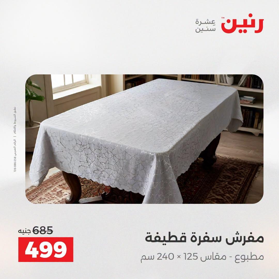 عروض رنين صفحة 19