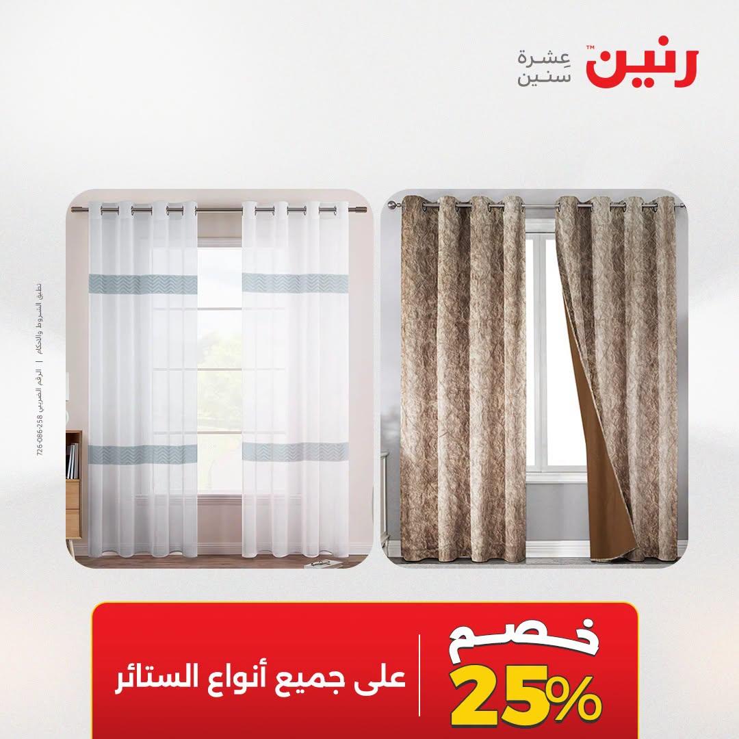 عروض رنين صفحة 2