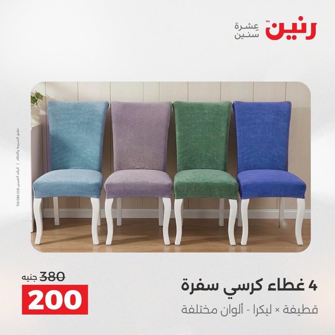 عروض رنين صفحة 20