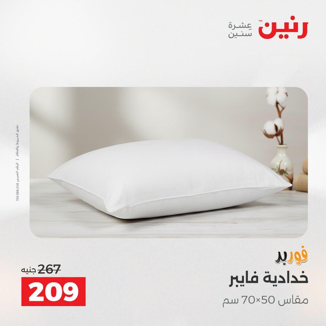 عروض رنين صفحة 23