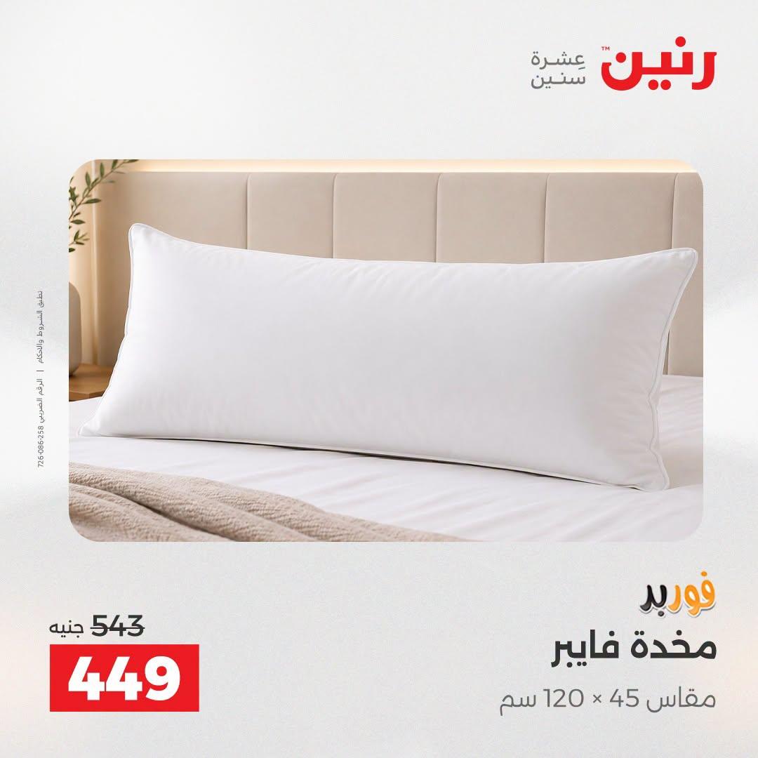عروض رنين صفحة 24