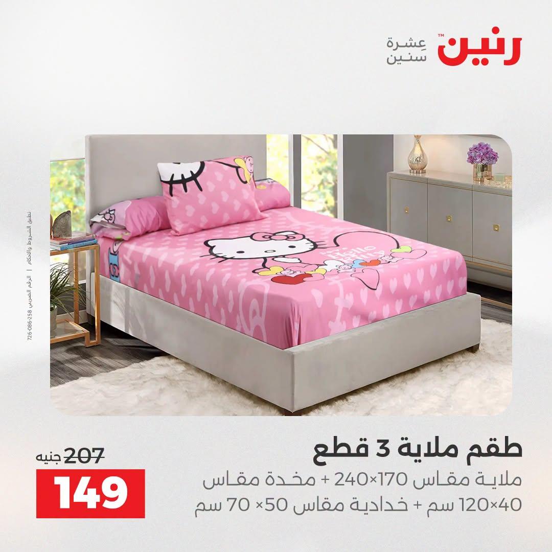 عروض رنين صفحة 27
