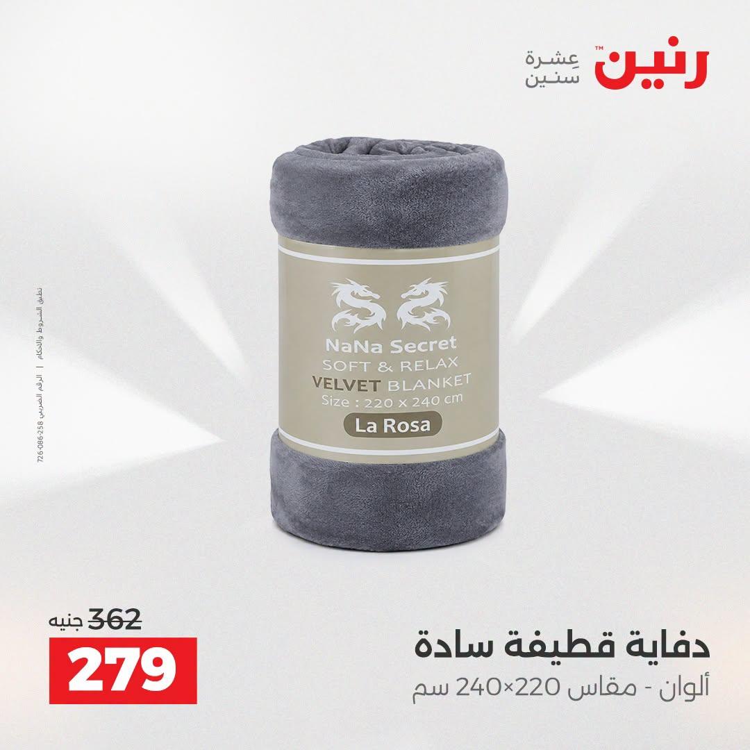 عروض رنين صفحة 30