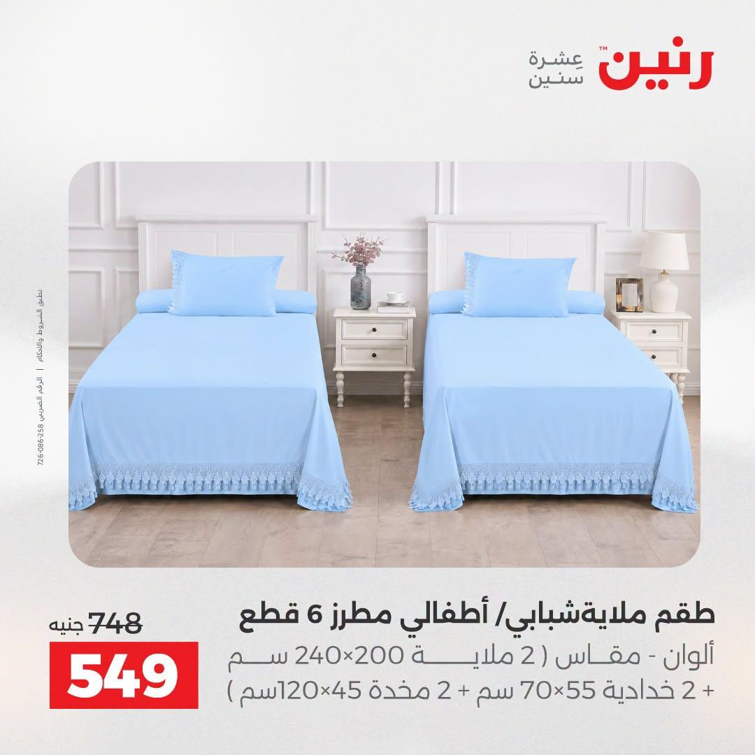 عروض رنين صفحة 32
