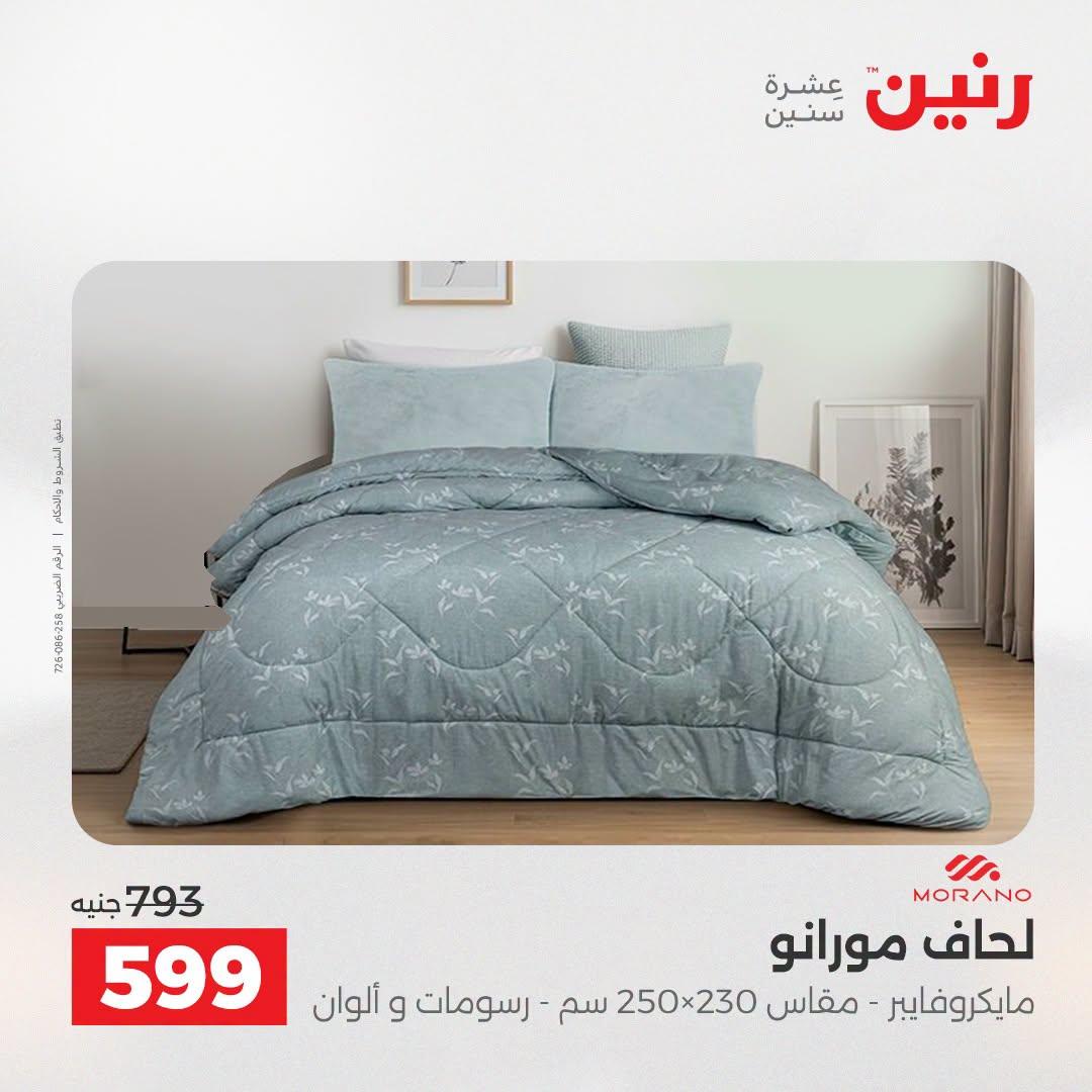 عروض رنين صفحة 33