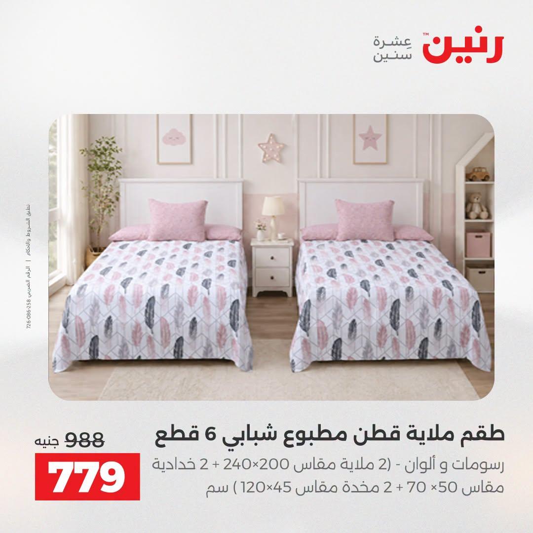 عروض رنين صفحة 37