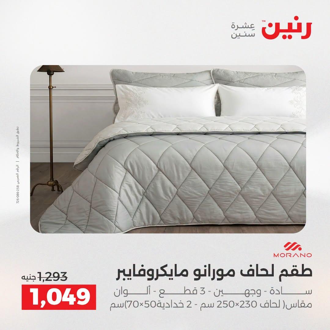 عروض رنين صفحة 38