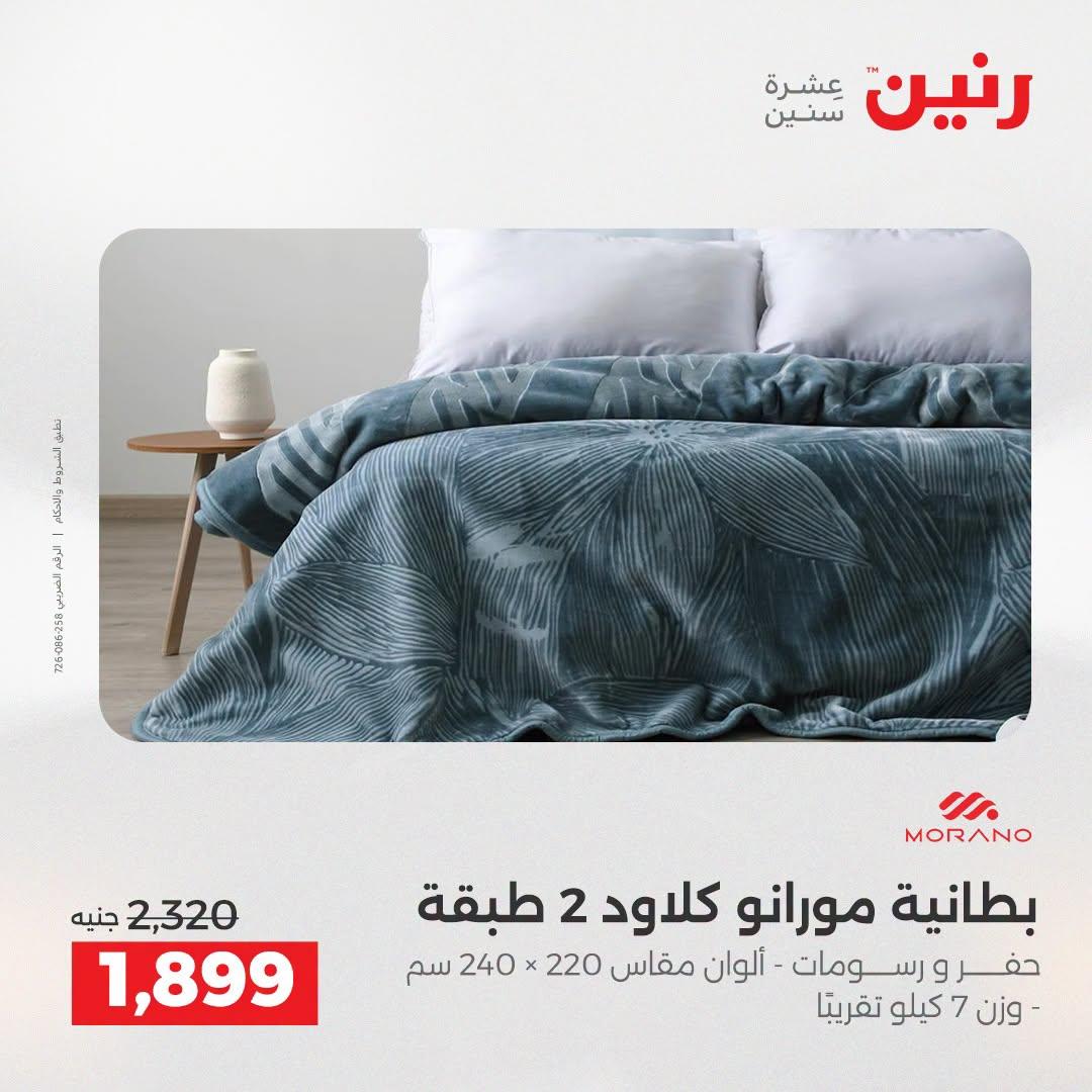 عروض رنين صفحة 40