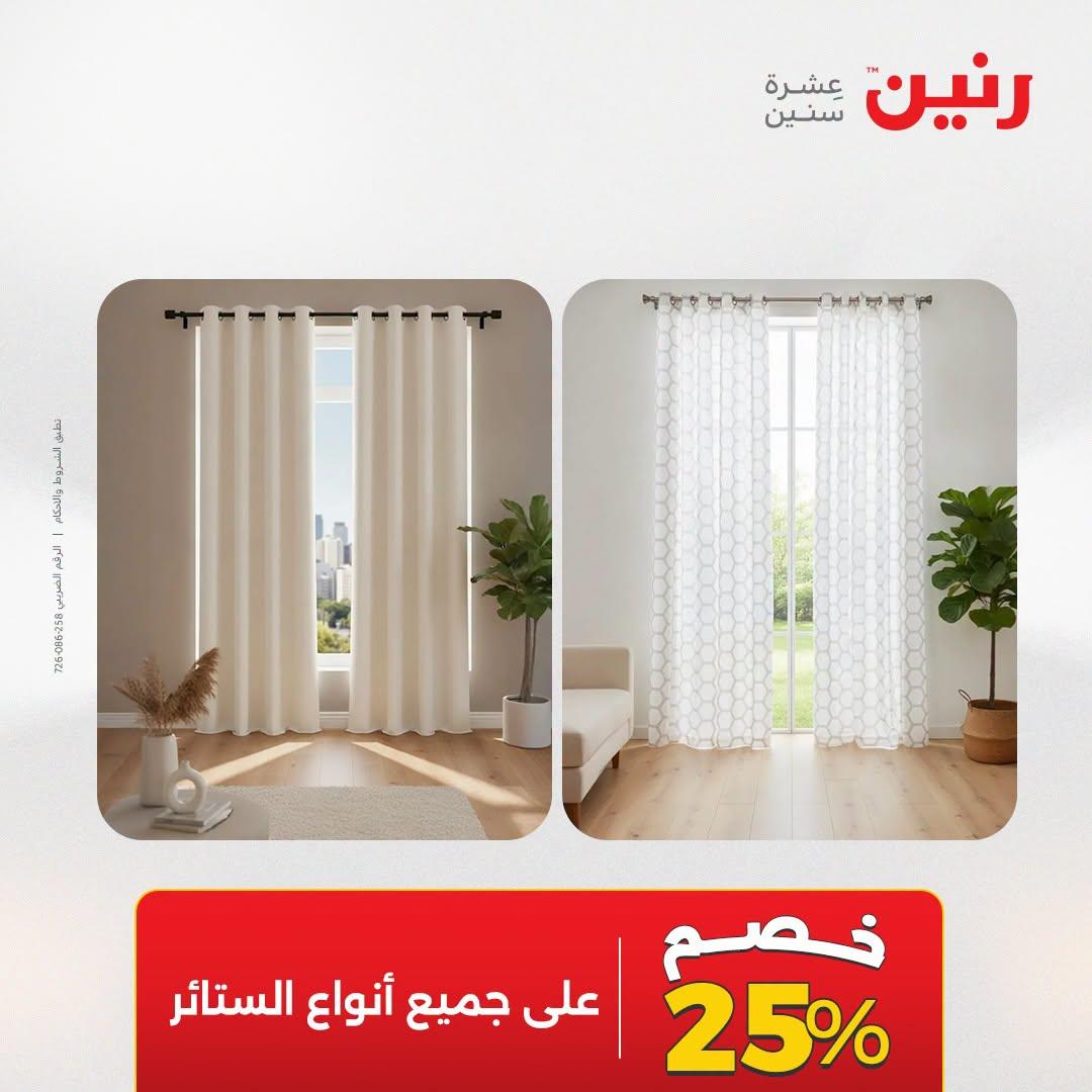 عروض رنين صفحة 42