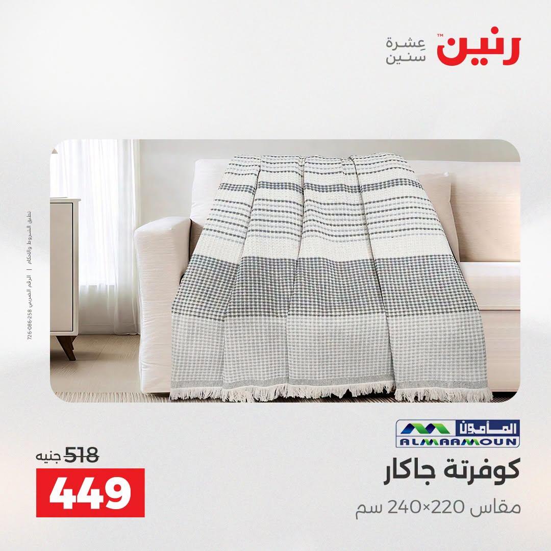 عروض رنين صفحة 44