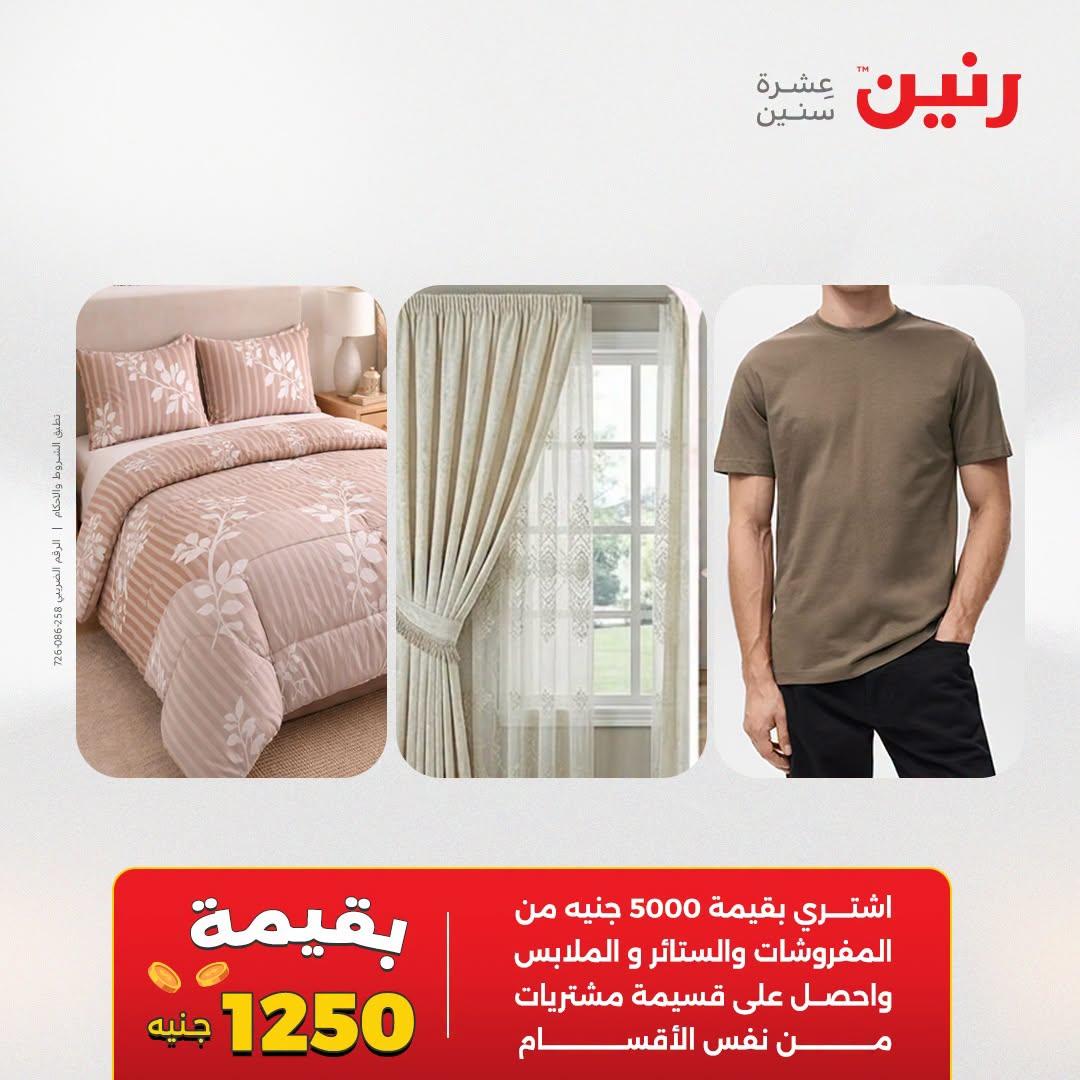 عروض رنين صفحة 45