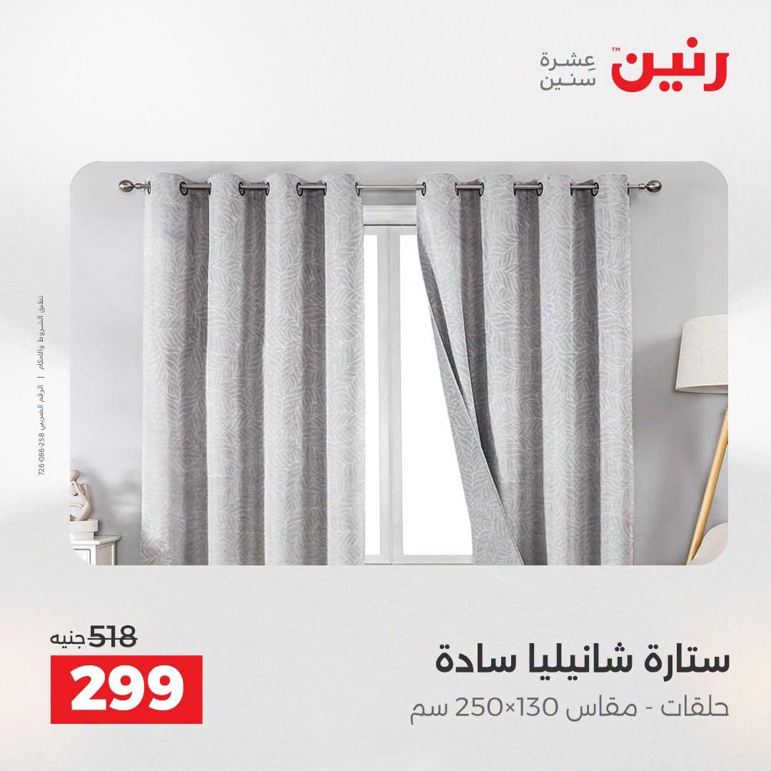 عروض رنين صفحة 6