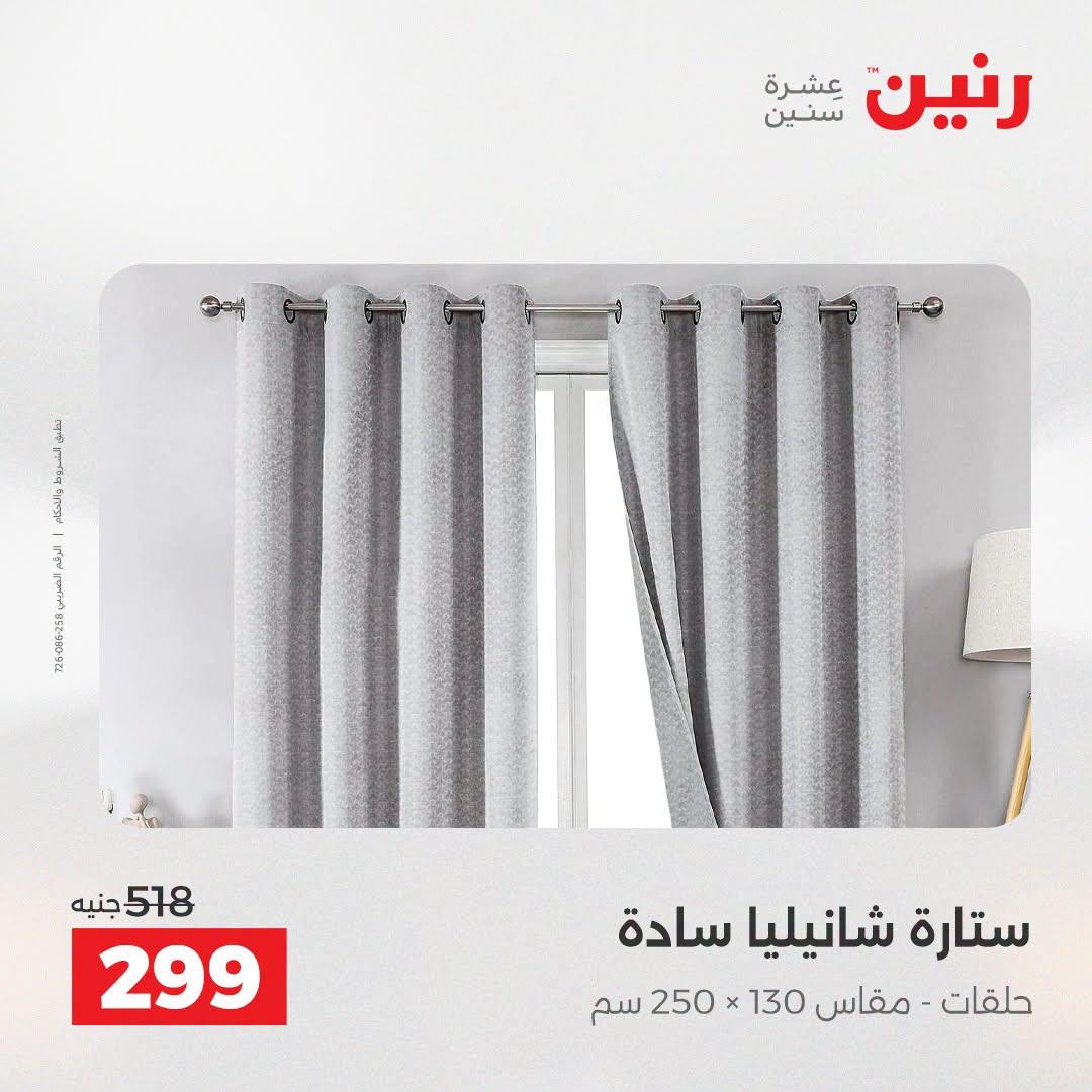 عروض رنين صفحة 7