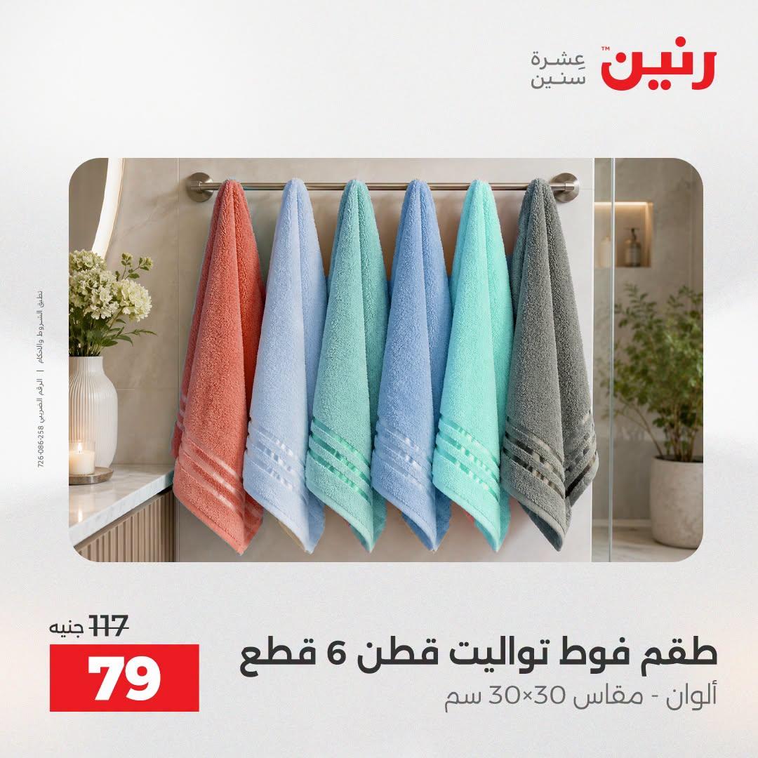 عروض رنين صفحة 9