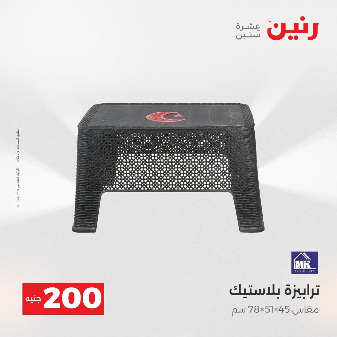 عروض رنين صفحة 14