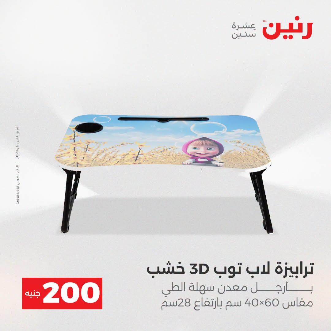 عروض رنين صفحة 18