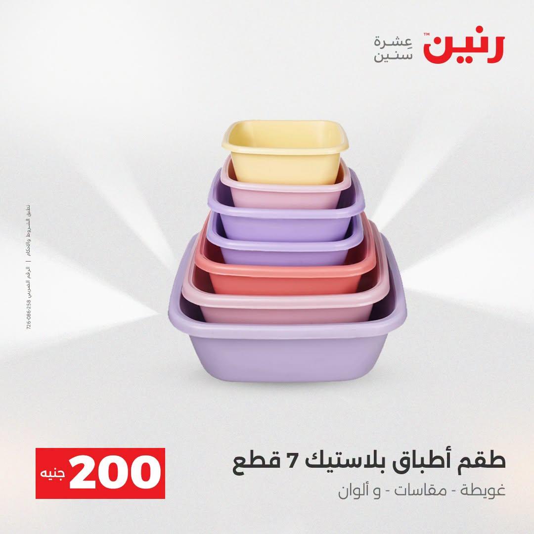 عروض رنين صفحة 19
