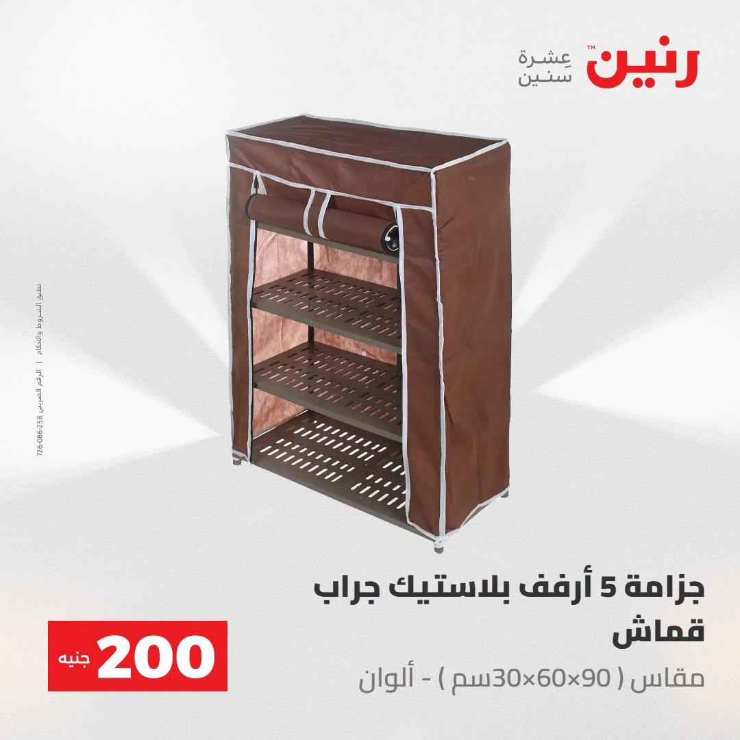 عروض رنين صفحة 21