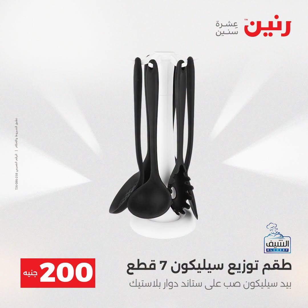 عروض رنين صفحة 28