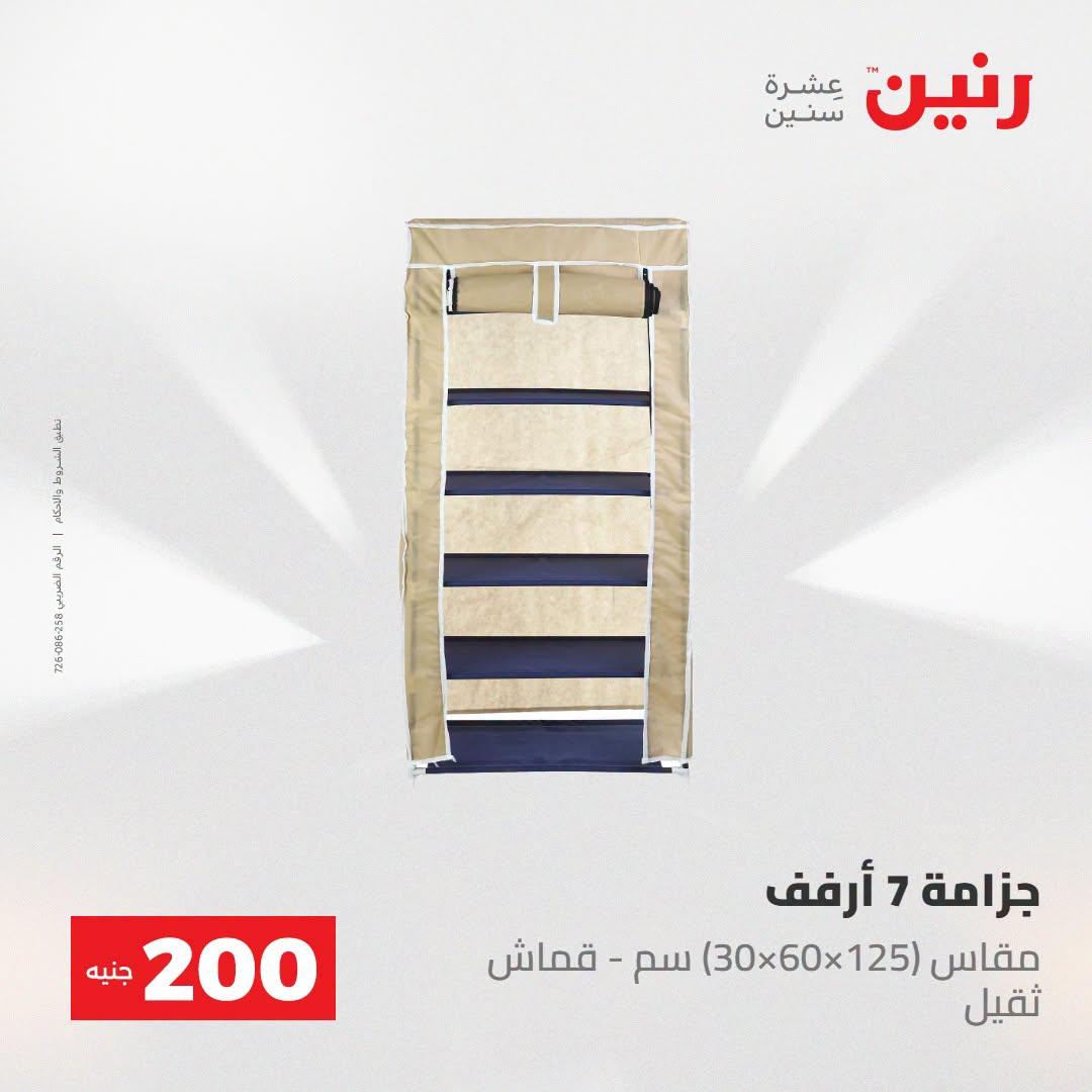 عروض رنين صفحة 32