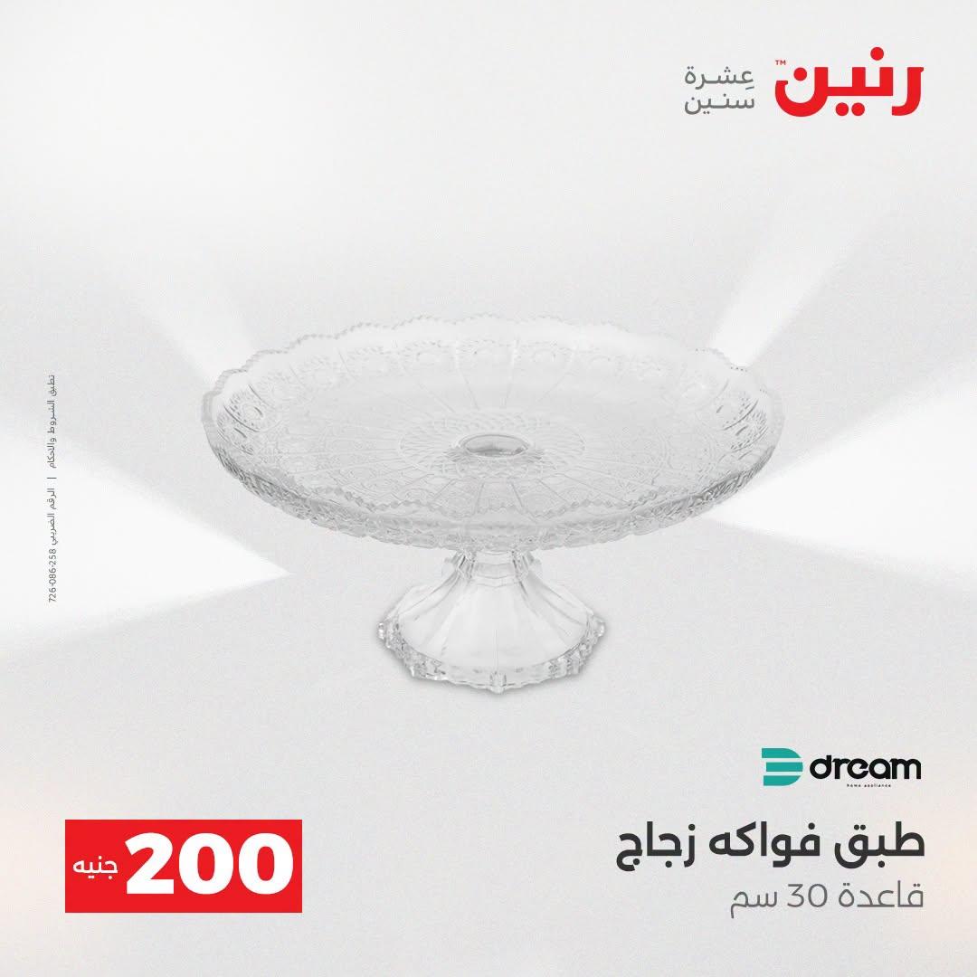 عروض رنين صفحة 33