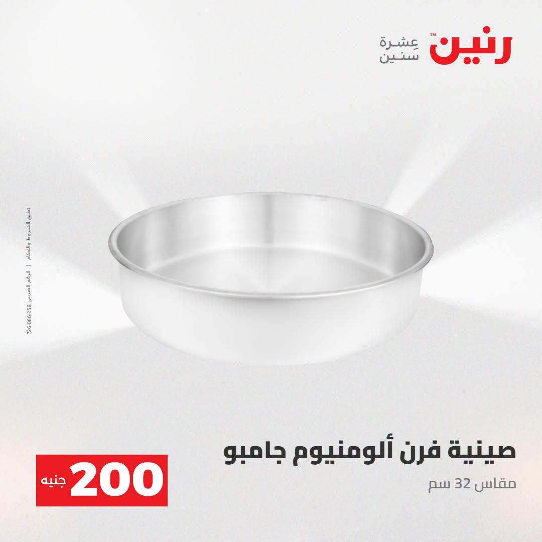 عروض رنين صفحة 36