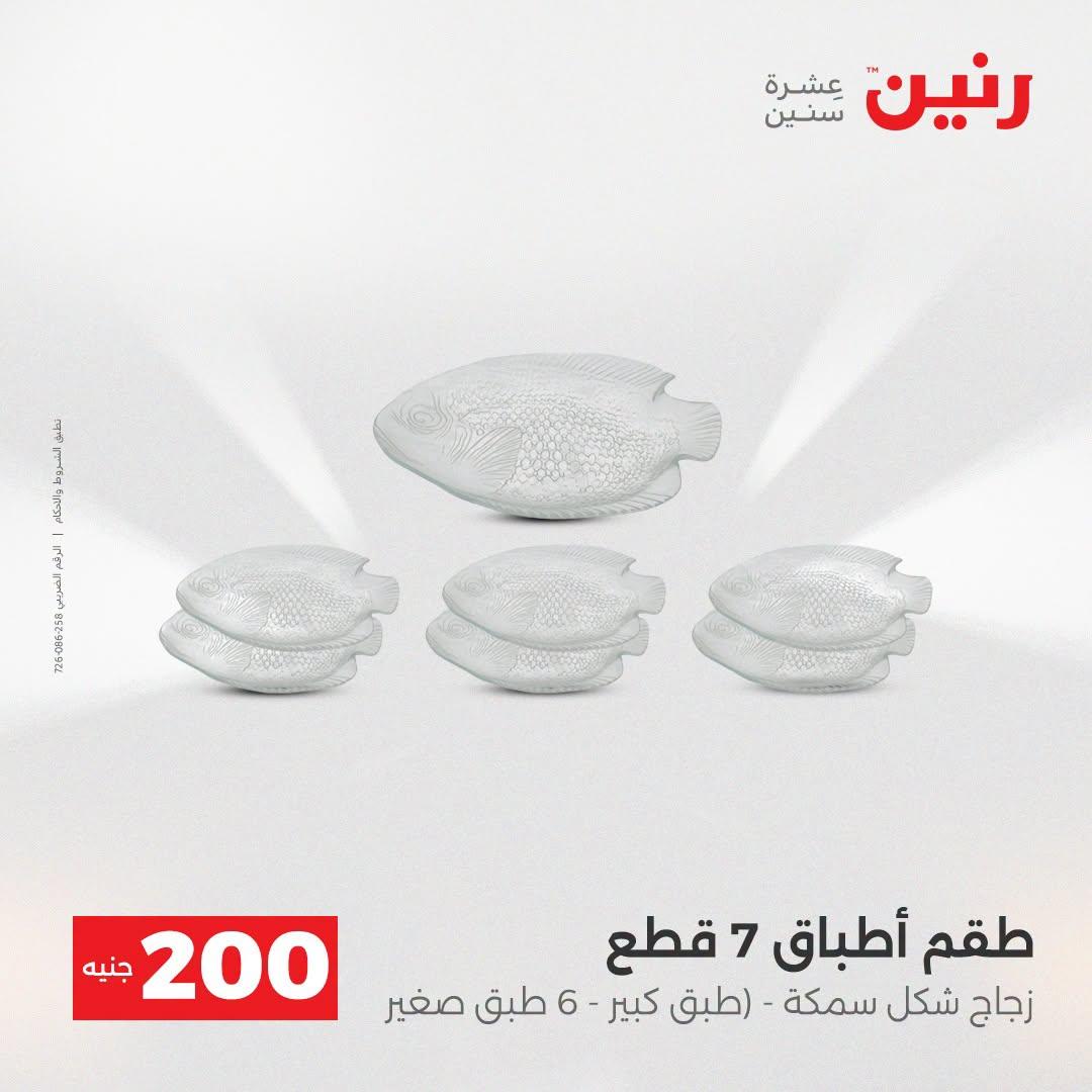 عروض رنين صفحة 37