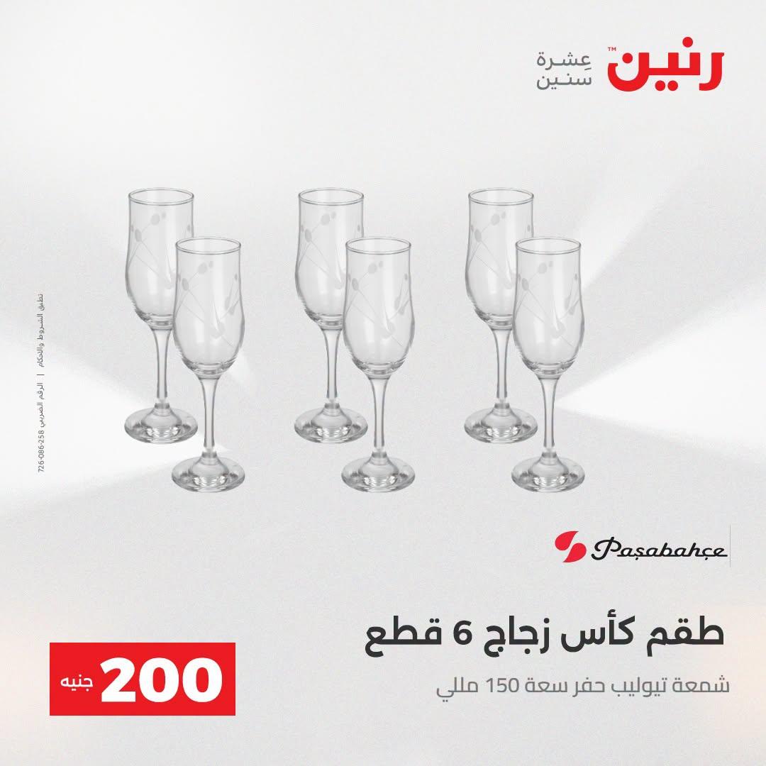 عروض رنين صفحة 38