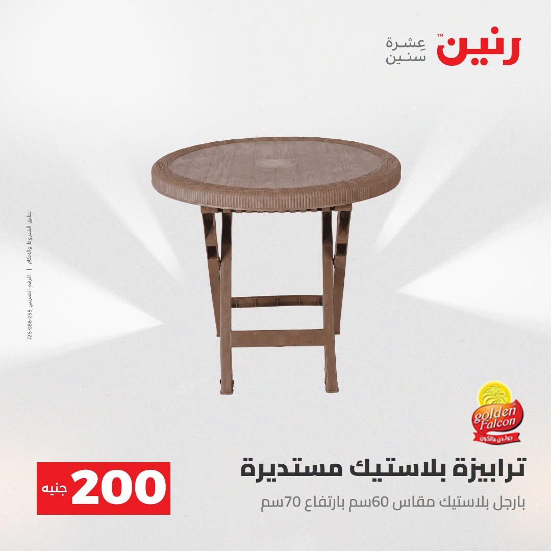 عروض رنين صفحة 4